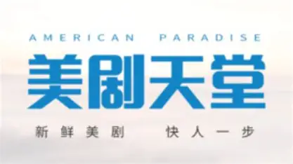 美剧府LOGO-最新热门美剧在线观看